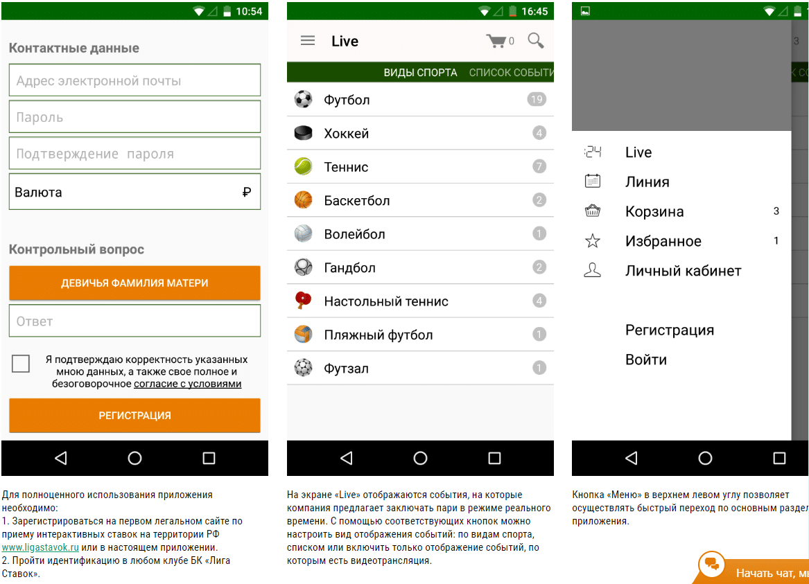 android app liga stavok
