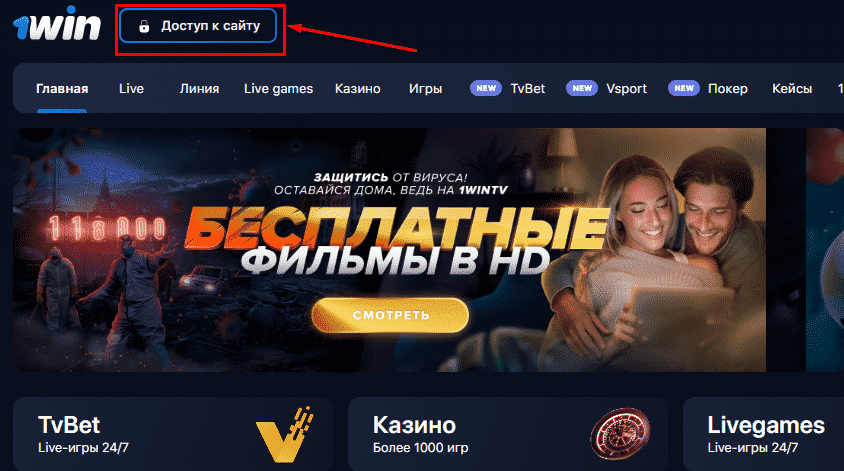 Обзор букмекерской конторы 1Win доступ 1win