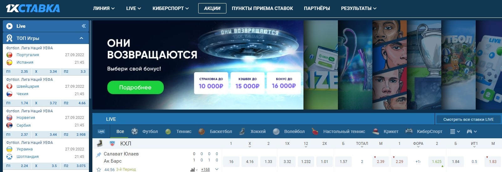 Основные разделы сайта 1хСтавка Функционал платформы букмекера 1хСтавка