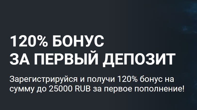 Новые бонусы за промокоды 1xbet Приветственный бонус 1хбет