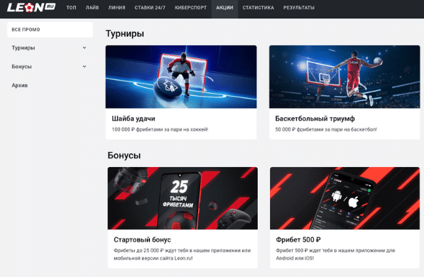 Бонусы БК Леон Leon бонусы