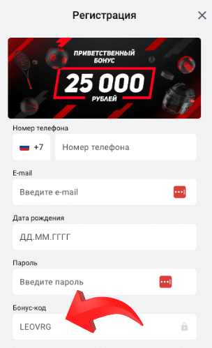 Форма регистрации Леон Leon регистрация
