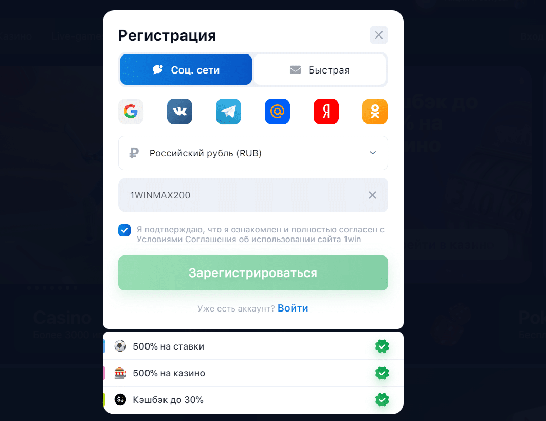 анкета регистрации 1вин активировать 1win промокод