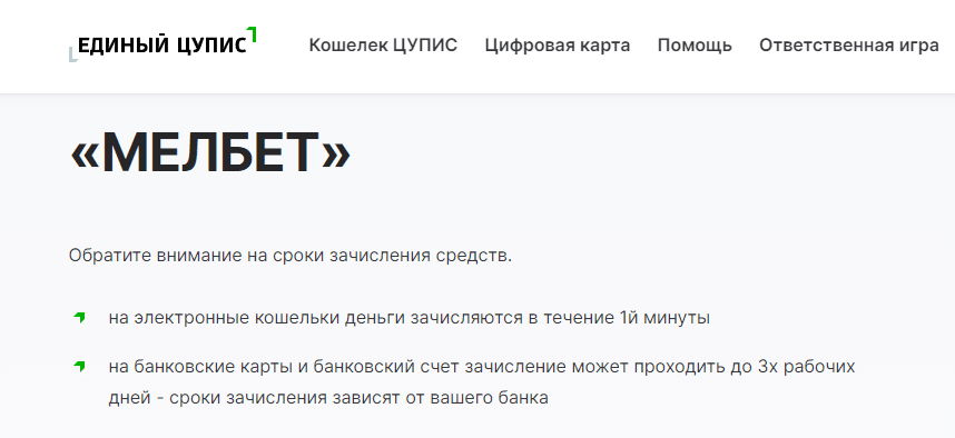 Проверка Мелбет Цупис Мелбет Единый цупис
